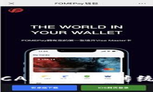 区块链资管平台CAIC：颠覆传统金融的未来之路